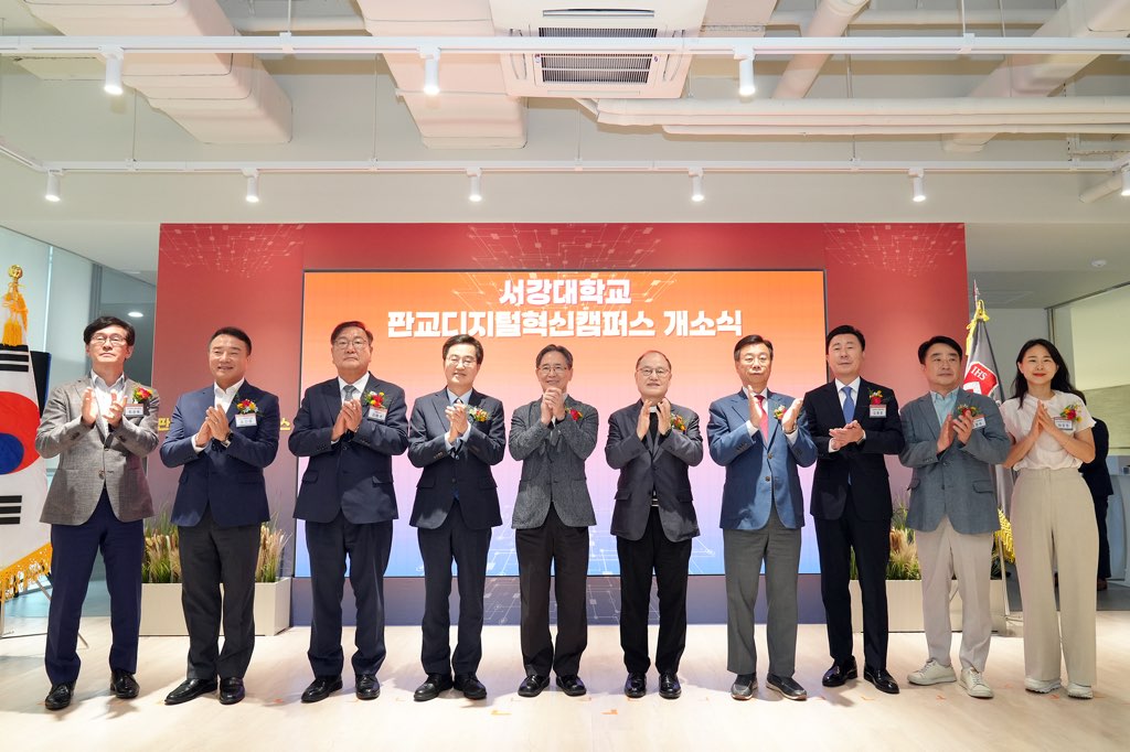 성남시, 서강대 판교디지털혁신캠퍼스 개소로 첨단산업 인재허브 도약